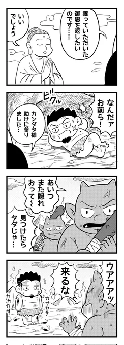 恩返し?
(四コマ漫画) 