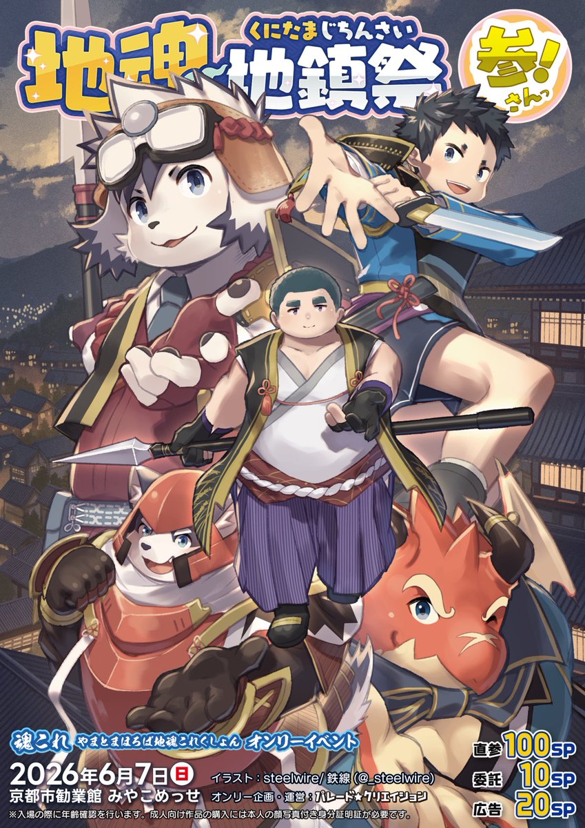 パレードクリエイション@ぼいパレ京都・地魂地鎮祭 参 26年6月7日(日)開催! tweet media