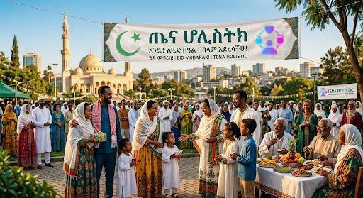 TenaHolistic's tweet photo. Eid Mubarak❣️❣️❣️
እንኳን ለዒድ በዓል በሰላም አደረሳችሁ! ይህ በዓል ከቤተሰብና ከወዳጅ ዘመድ ጋር በደስታ የምናሳልፍበት እንደመሆኑ፣ ለአካላዊ ጤንነታችንም ሆነ ለውስጣዊ ሰላማችን ትኩረት የምንሰጥበት እንዲሆንልን እመኛለሁ። በዓሉ የጤና እና የብልጽግና ይሁንላችሁ! ዒድ ሙባረክ!
Dr Markos @ TENA HOLISTIC