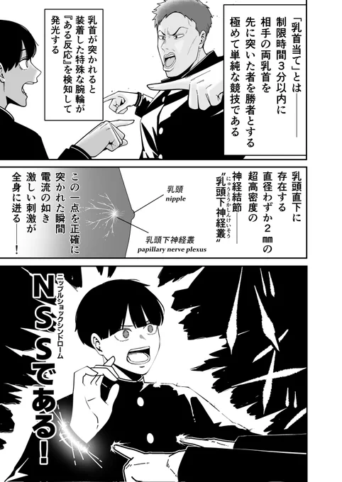 乳首当てでテッペンを目指す話(1/13) 