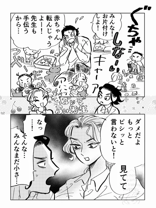 保育士、ご乱心
1/3 