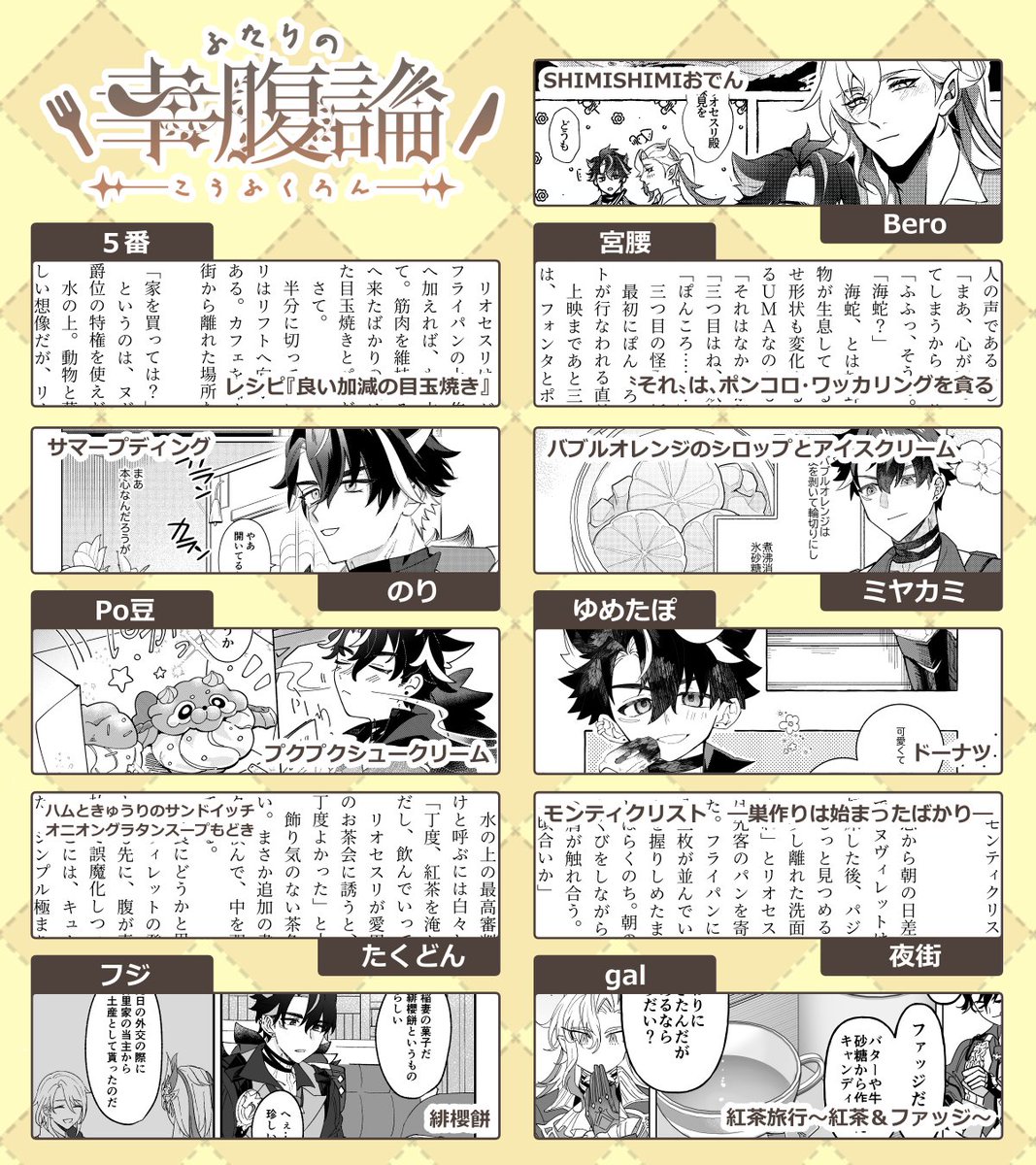 ヌヴィリオごはんアンソロジー🍽️【ふたりの幸腹論】 tweet media