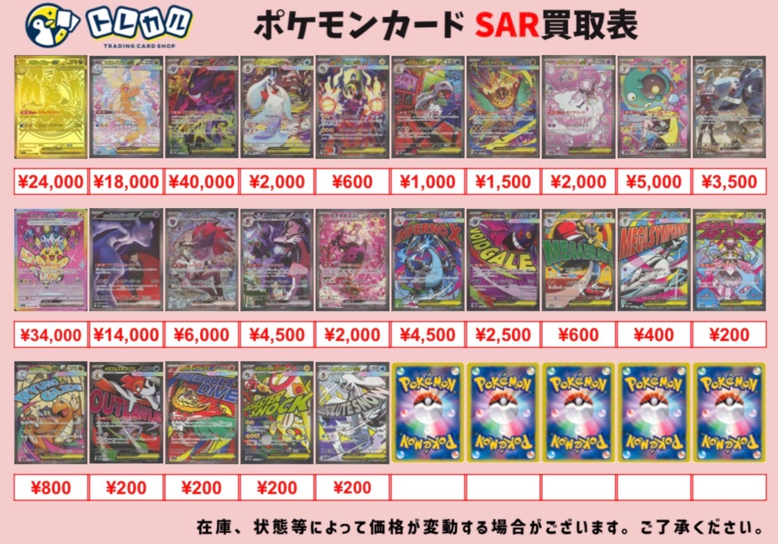 トレカル メガドリームex 買取情報🔥 MEGAドリームex の買取表になり