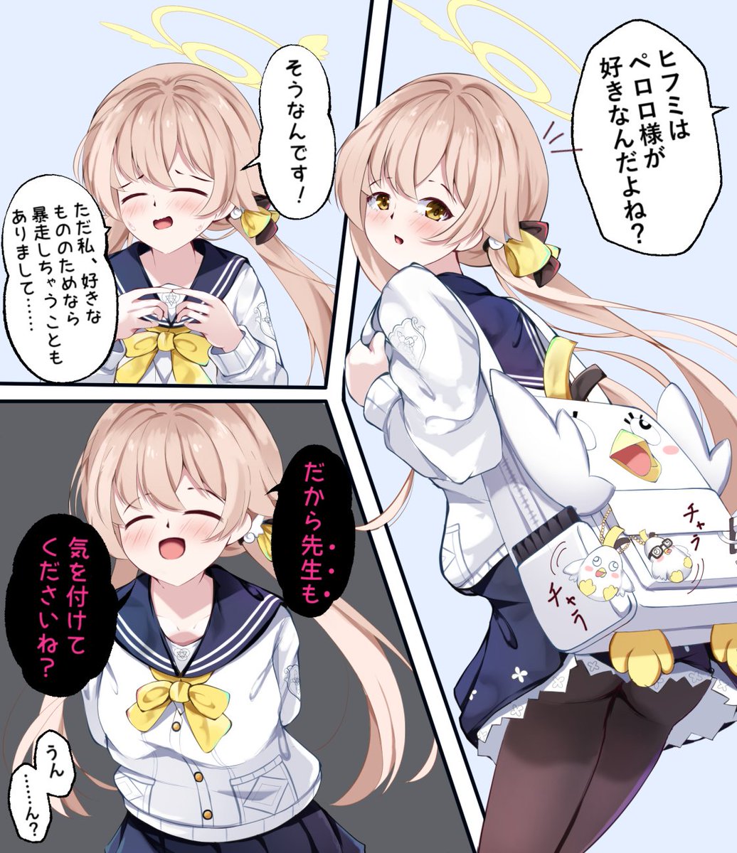 何に……?なヒフミ 