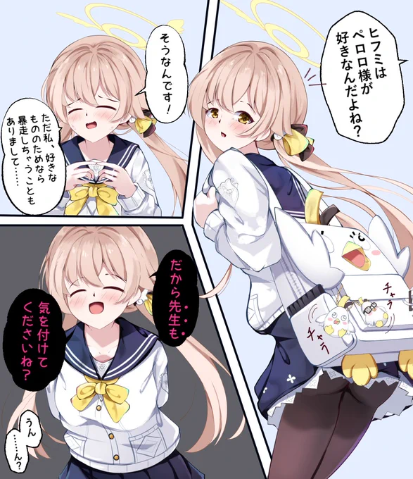 何に……?なヒフミ 