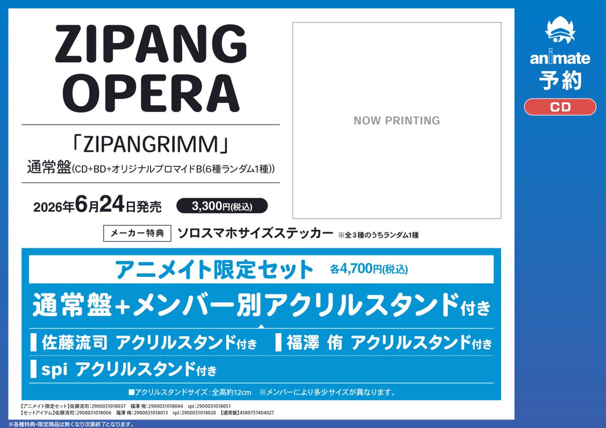 株式会社アニメイト tweet media