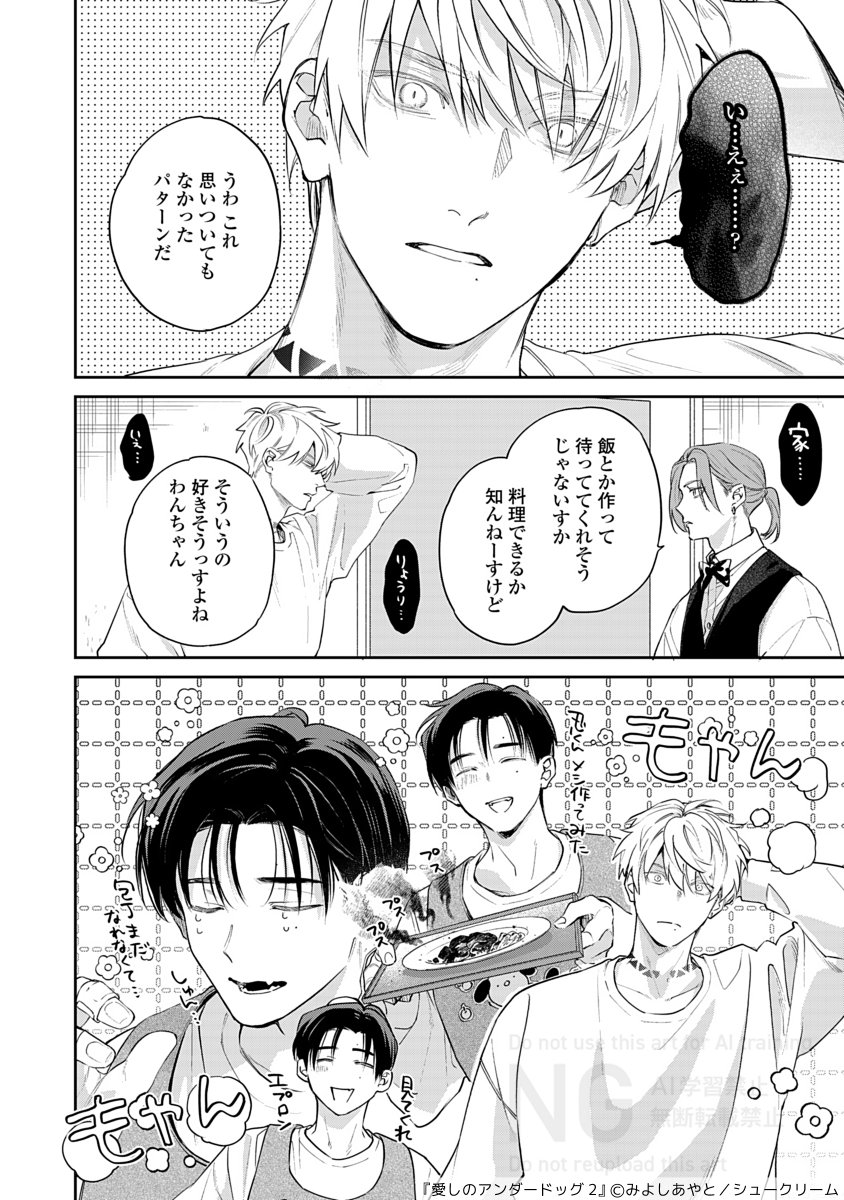 3/4） | みよしあやと🍒🍨💛 さんのマンガ | ツイコミ(仮)