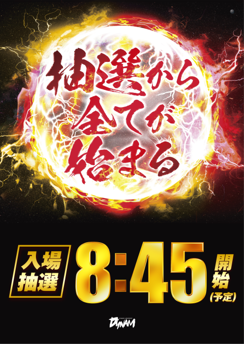 ダイナム茨城日立北店 tweet media