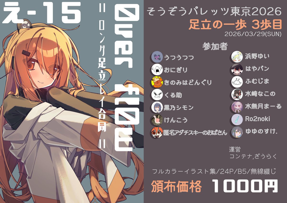 浜野ゆい@0329 そうパレ/あだいち3 個人:え-13,14、合同:え-15 tweet media