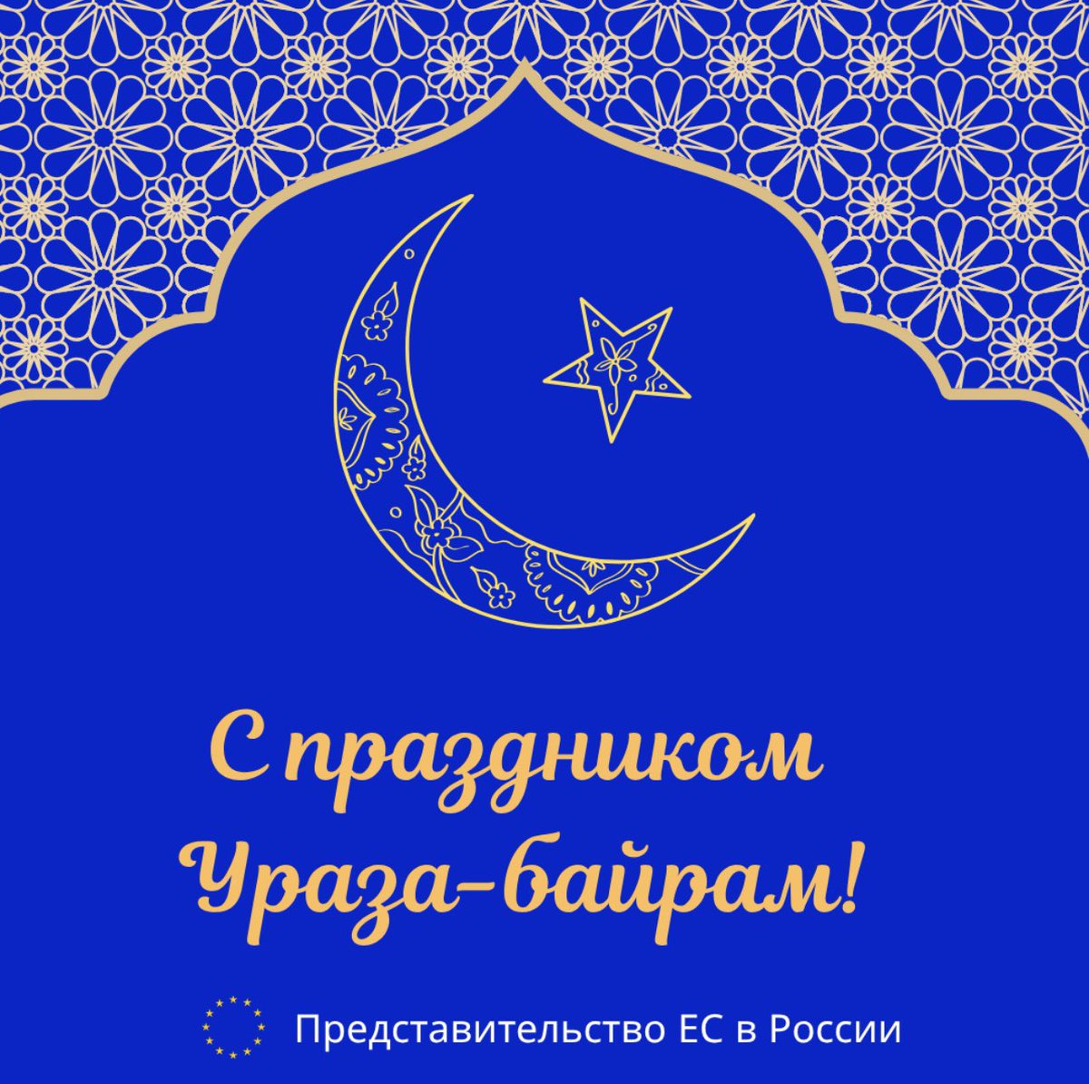 Евросоюз tweet media