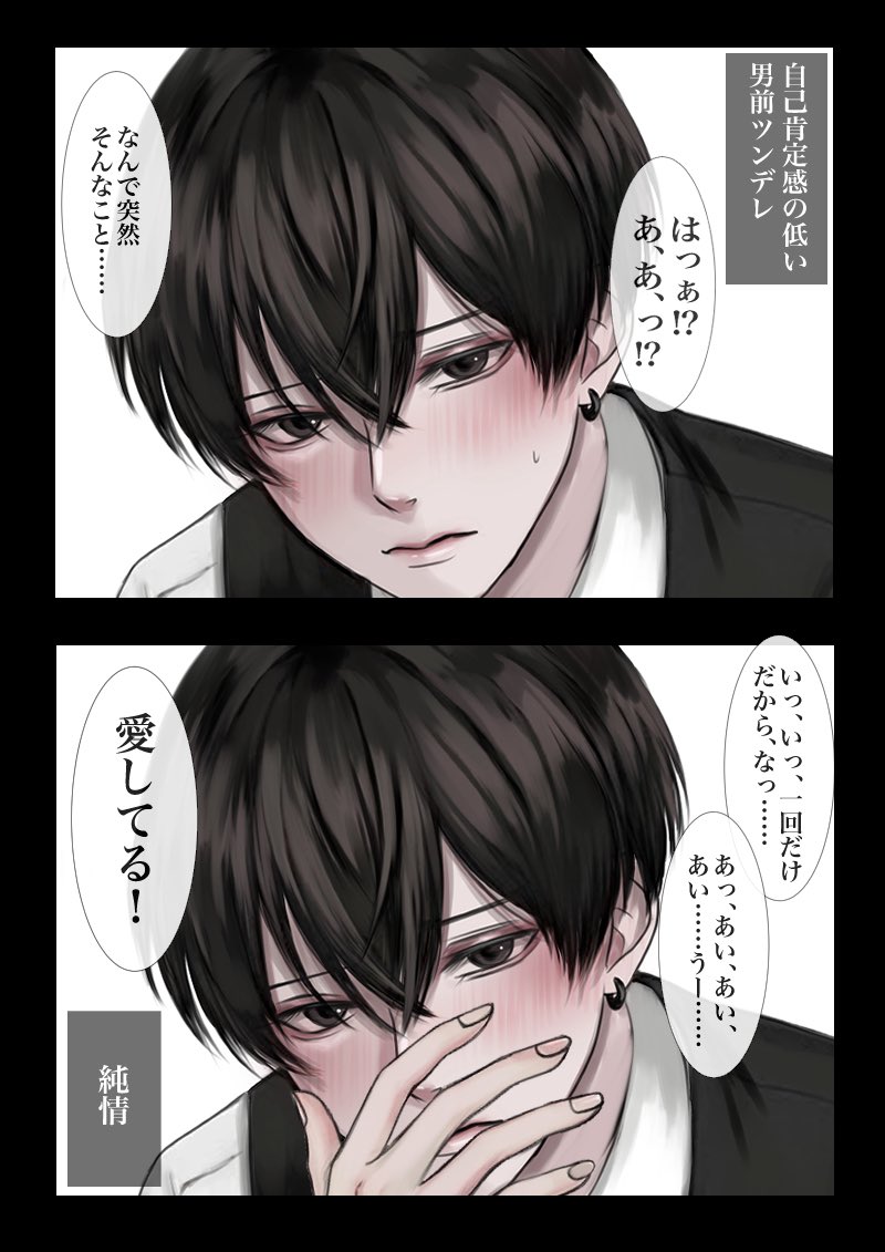 自己肯定感の低いツンデレ男前男子に
「たまには愛してるって言って」と言ってみたら、予想以上に純情だった 