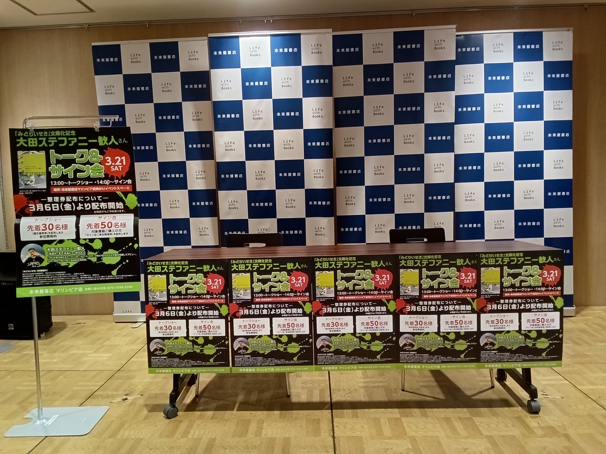 未来屋書店マリンピア店　NEW tweet media