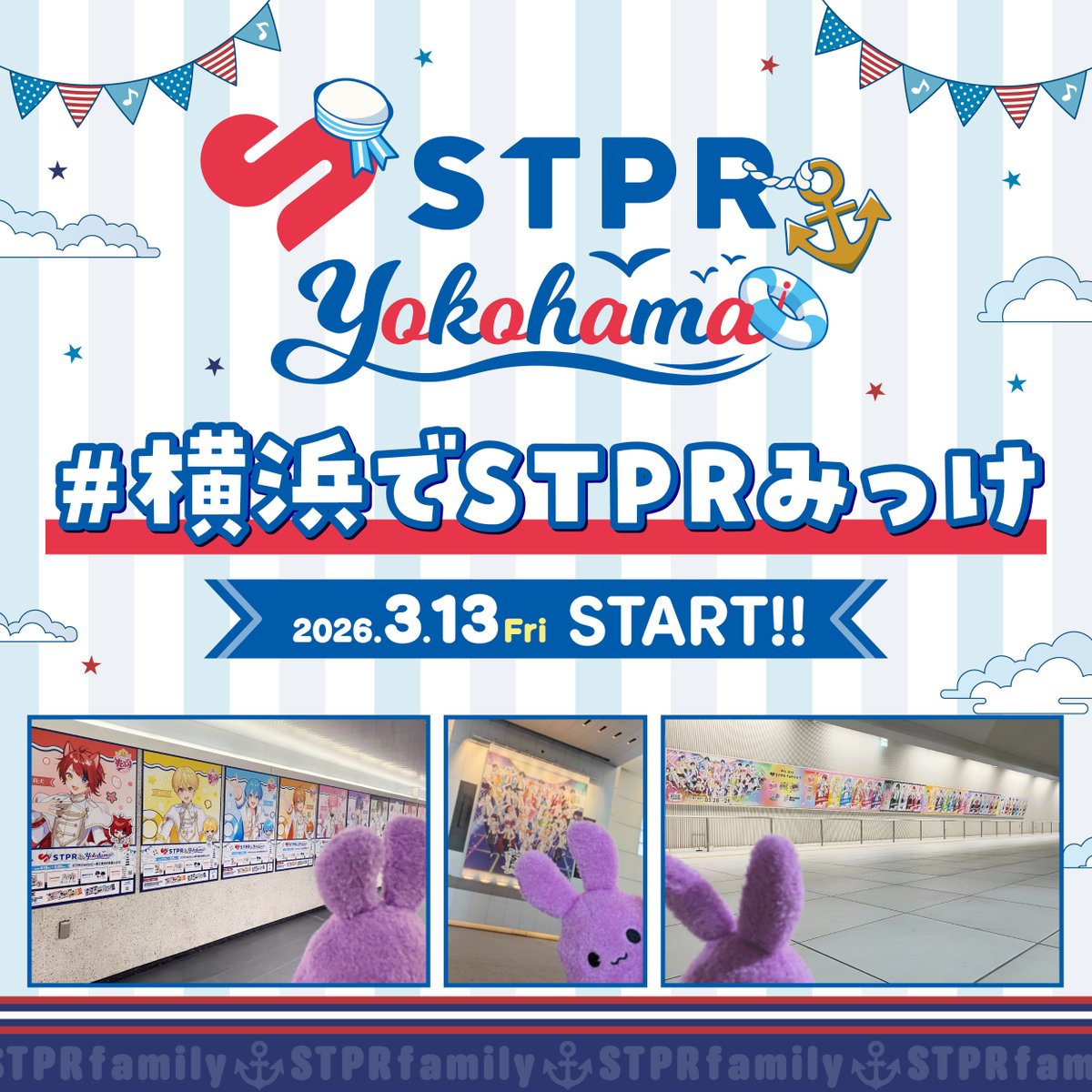 STPR Family!! イベント情報【公式】 tweet media