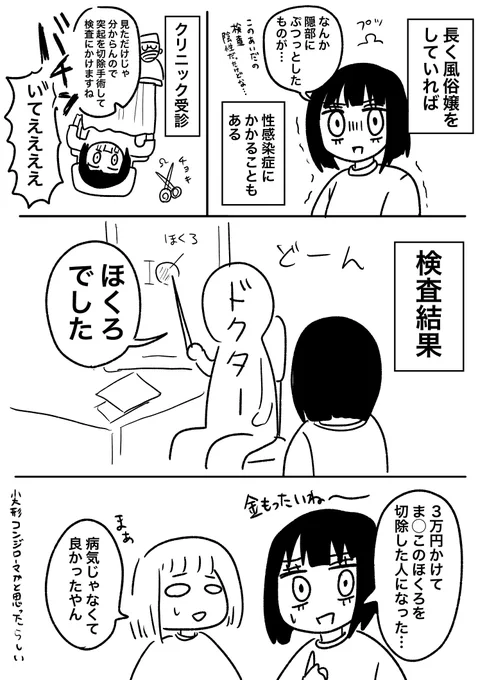 風俗嬢と6年半住んでた時の話46
【性病疑惑】 
