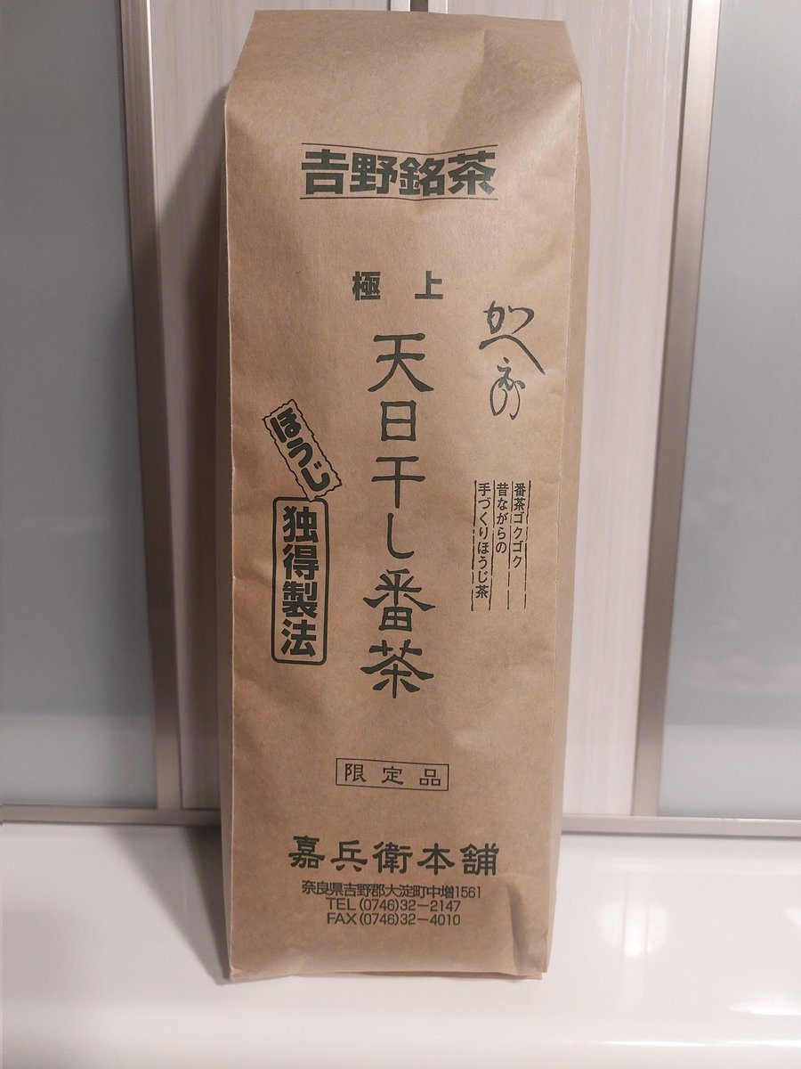 arakicleaning's tweet photo. ⁡ウインドウショッピング⁡
⁡⁡⁡中川政七商店で目の保養をしていると⁡
⁡吉野のお番茶のパッケージ⁡
⁡⁡⁡手に取ると 紙の袋からこぼれ出す⁡
⁡何とも言えないお番茶の香ばしいかおり⁡
⁡⁡⁡今夜は番茶で一服⁡
⁡⁡贅沢じゃない至福のひととき⁡
⁡⁡#中川政七商店⁡⁡ #長崎アミュプラザ⁡ https://t.co/LeejgHf7oT
