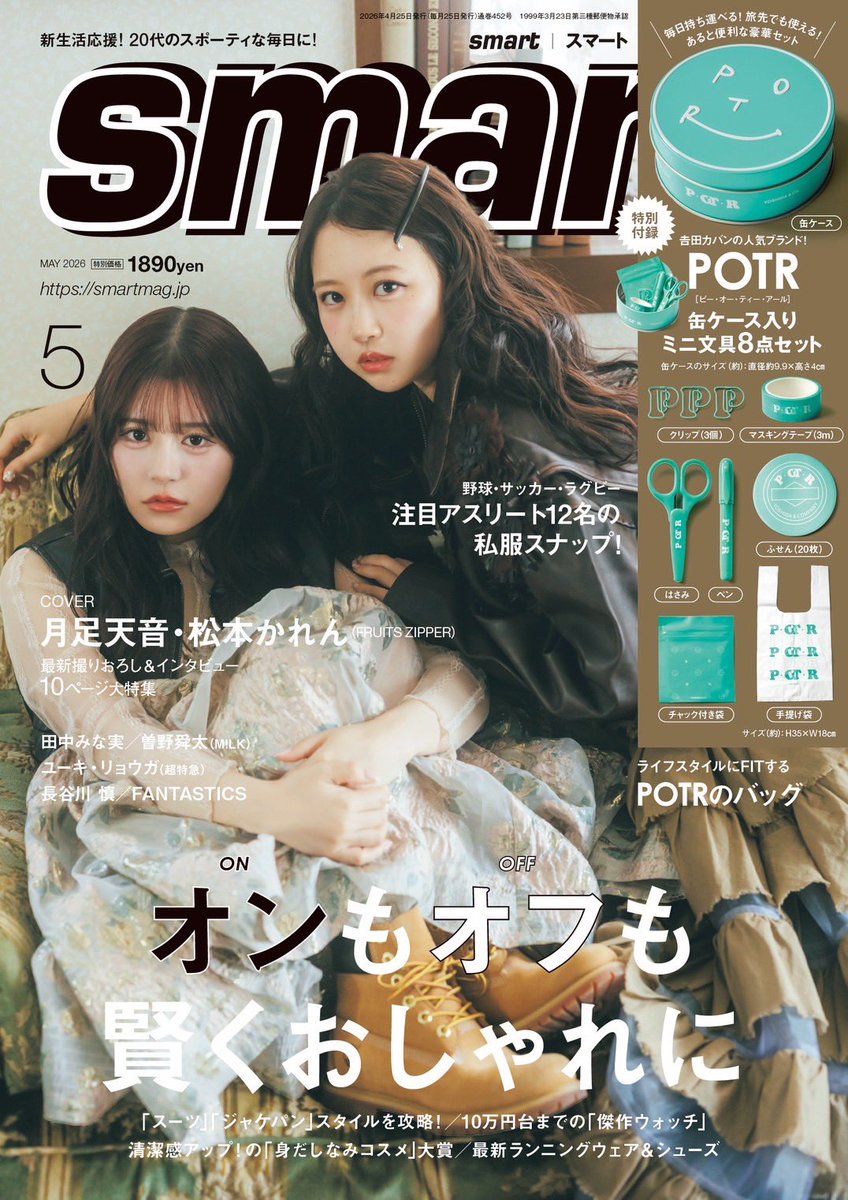 ❤️あまれん姉妹 #smart 表紙解禁🩷📖 ̖́- FRUITS ZIPPERの #月足天音
