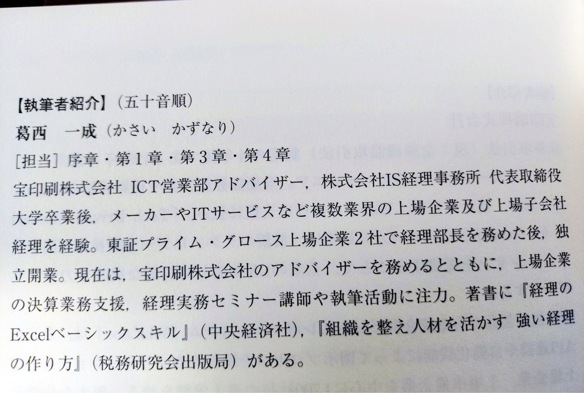経理部IS＠元上場経理部長／葛西一成 tweet media