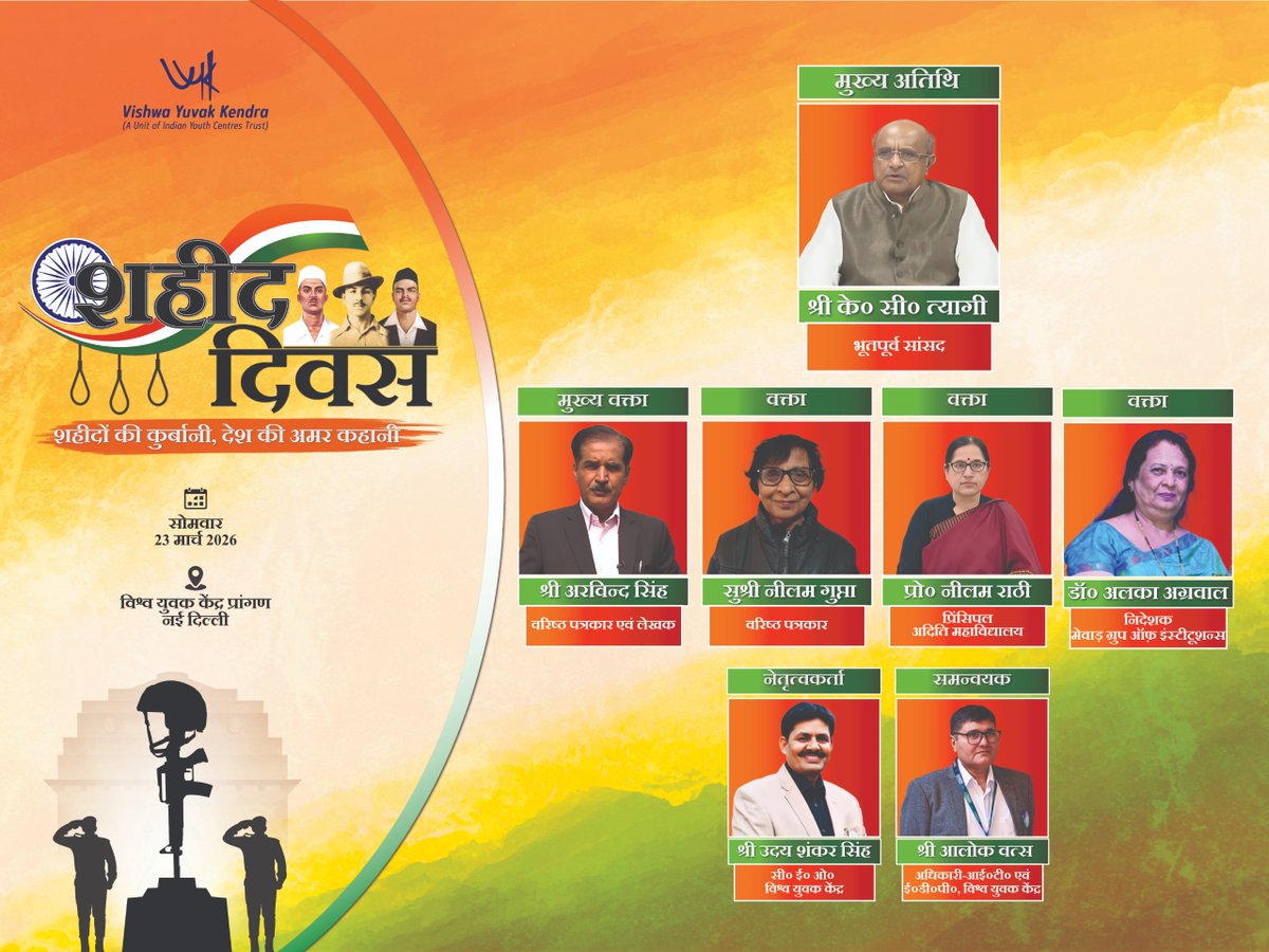 VYKIndia's tweet photo. हमें यह साझा करते हुए अत्यंत हर्ष की अनुभूति हो रही है कि शहीद दिवस के विशेष अवसर पर हमारे साथ जुड़ रहे हैं  मुख्य अतिथि एवं विशिष्ट वक्तागण, जो अपने प्रेरणादायक विचारों से हमें देश की एकता, अखंडता और राष्ट्र निर्माण के मूल्यों पर संबोधित करेंगे।
#शहीद_दिवस #NationBuilding https://t.co/09x0xTjWny