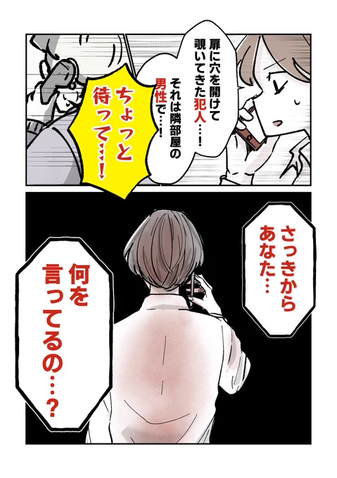 「隣に住む男の人から覗かれていたんです」大家さんに話したら…(0/5) 