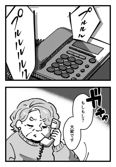 怖い隣人のことを大家さんに話したら…(3/5) 