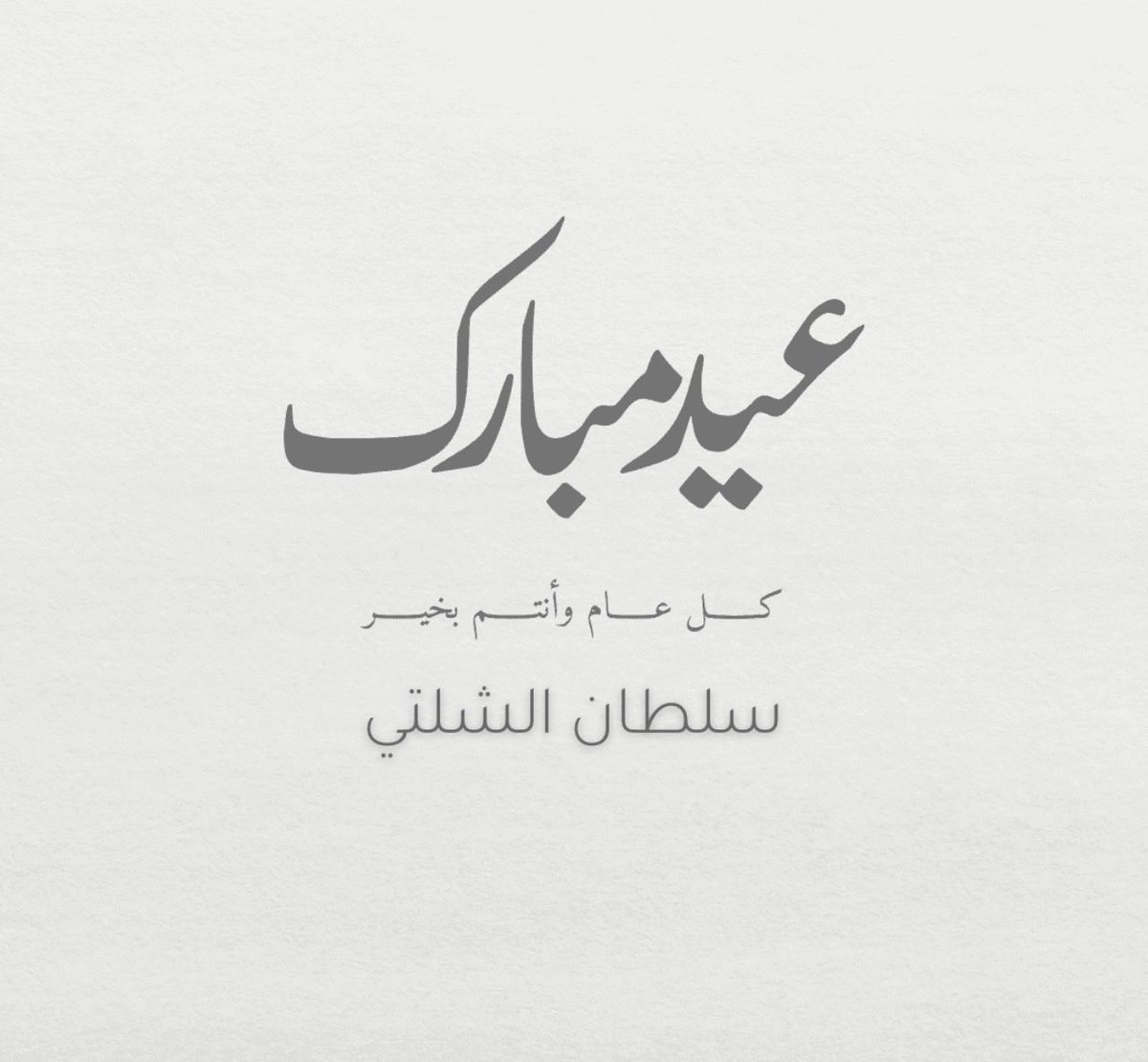 سلطان الشلتي tweet media