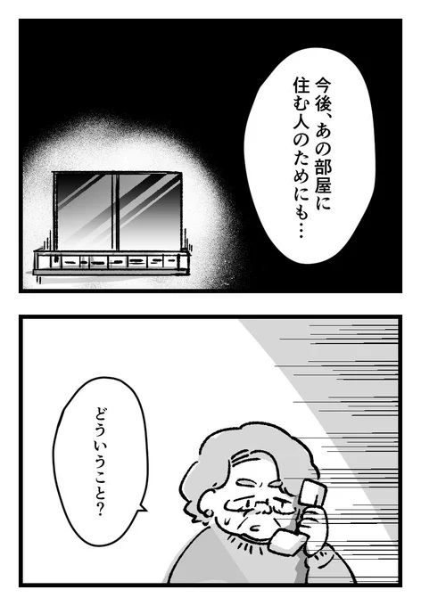 怖い隣人のことを大家さんに話したら…(4/5) 