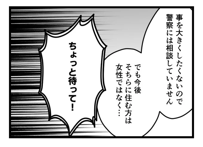 怖い隣人のことを大家さんに話したら…(5/5) 