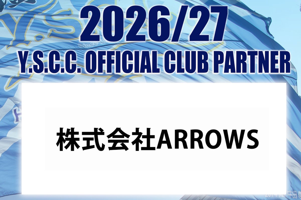yscc1986's tweet photo. ／
2026/27シーズン
ホワイトパートナー
新規決定のお知らせ!!!📢
＼

この度、2026/27シーズンY.S.C.C.のホワイトパートナーとして、新たに「株式会社ARROWS」様にご協賛いただくことが決定しましたので、お知らせいたします。

🔽詳細はこちら
https://t.co/RVm126xjqT

#yscc https://t.co/ZSoNW2D4gp