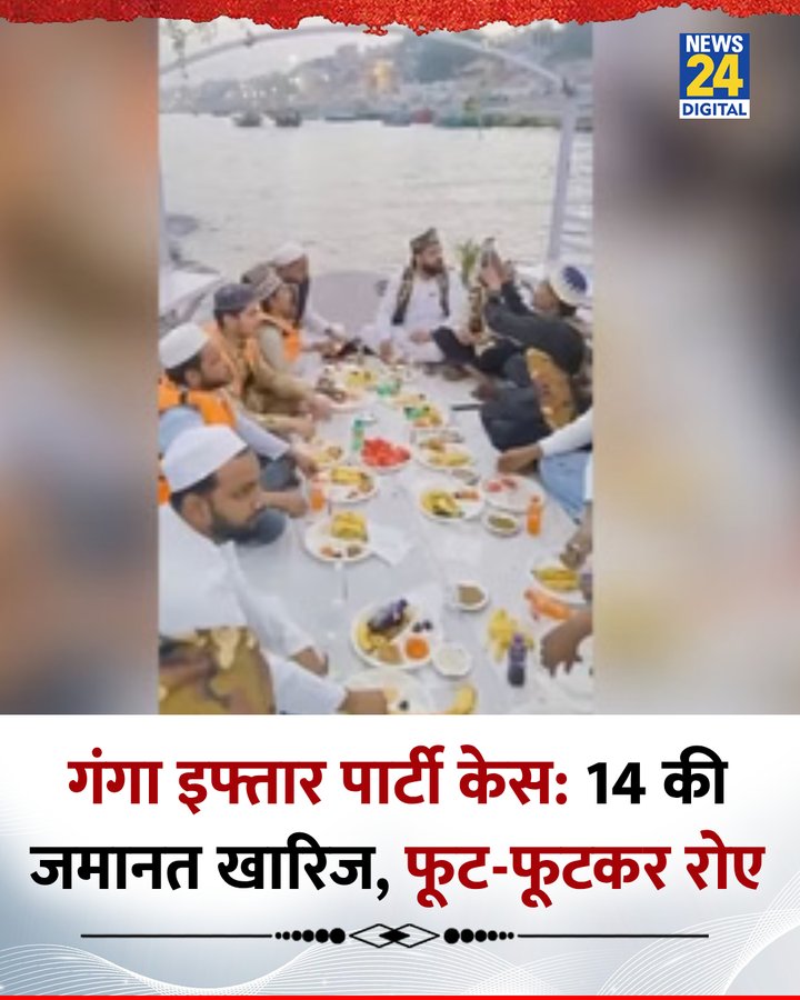 BineshKumarVer1's tweet photo. मुझे यह समझ नहीं आ रहा है कि इन सूअर के बच्चों को यह समझ कैसे नहीं आया कि यह यूपी है।

इन्होंने नाव में बैठ चिकन मटन खा के उसकी हड्डी गंगा जी में फेंका
और उसकी वीडियो बना के सोशल मीडिया में छोड़ा,हिंदुओं को चिढ़ाने के लिए

अगर कोई इसका मस्जिद में कोई सुवर फेक दे तब क्या होगा। https://t.co/ZHDtBHBdgD