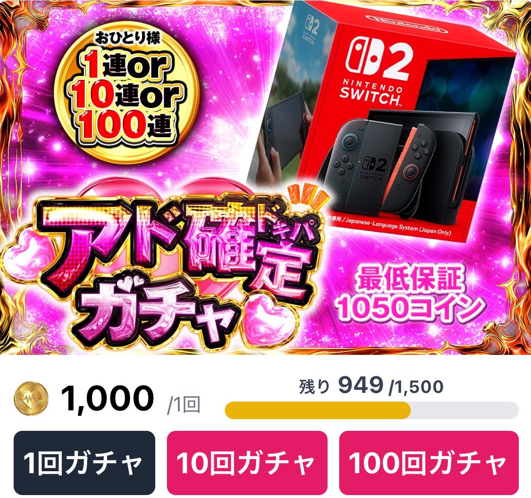Switch2まだ残っています🫣
本日引いた方は明日20時に再度挑戦することが出来ます✨