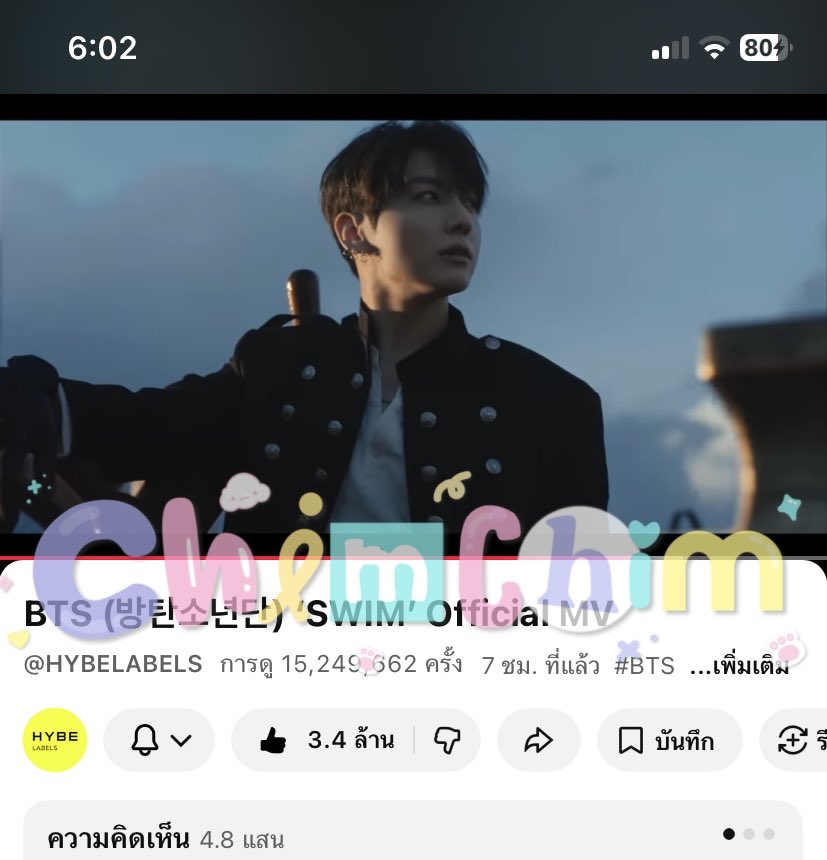⊹ ʚ ᴄʜɪᴍᴄʜɪᴍ ɞ ⊹ tweet media