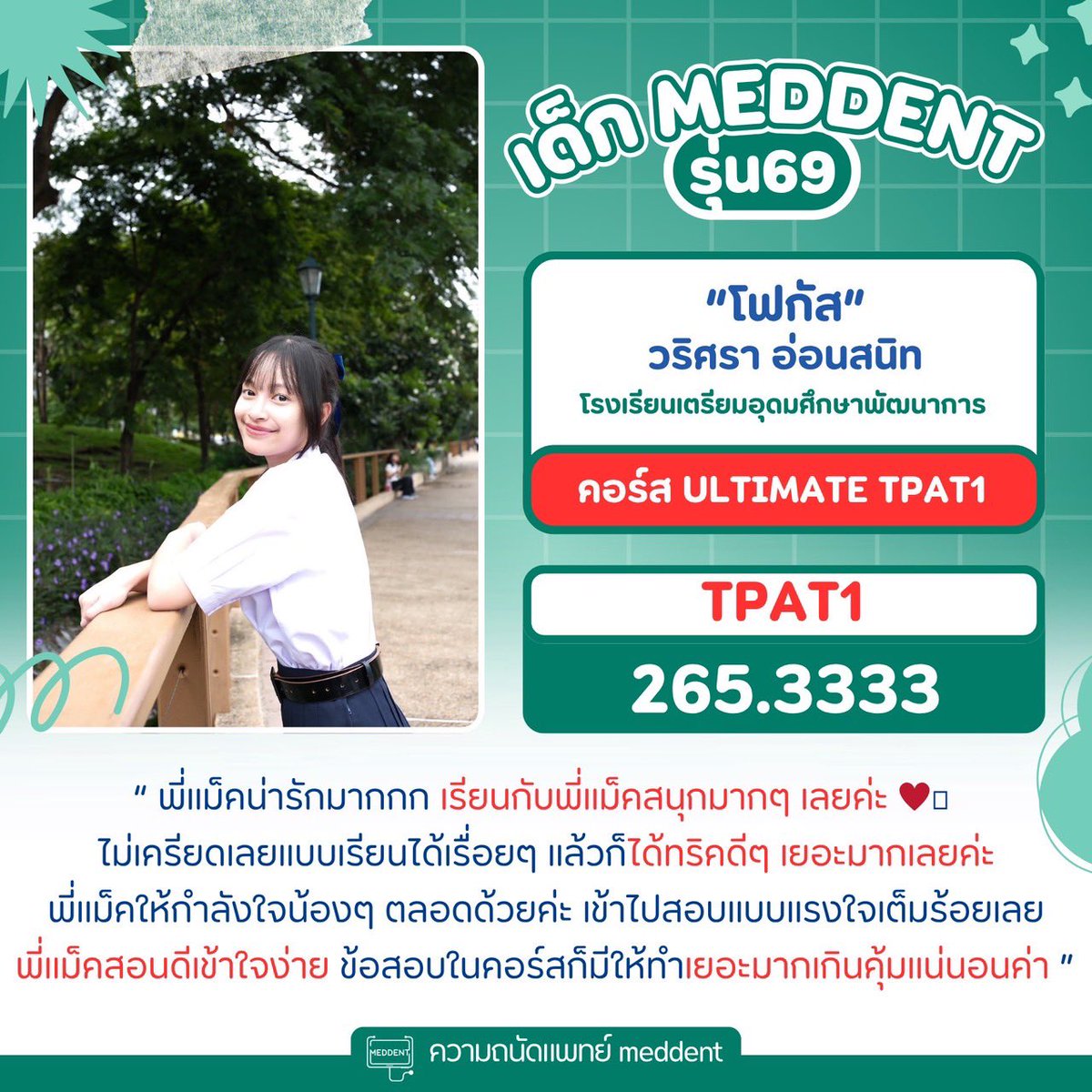 พี่แม็ค MEDDENT ติว TPAT1/คณิตA-Level tweet media