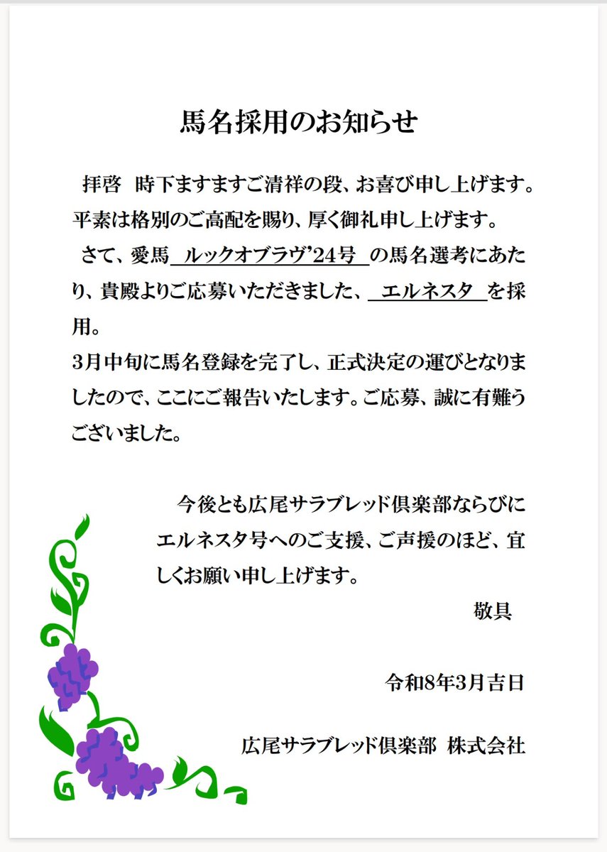 eB4SfMu2HyppkDS's tweet photo. エルネスタ
馬名採用のお知らせ来てた！
何とかデビューを🙏 https://t.co/Qz7cSPzyUG
