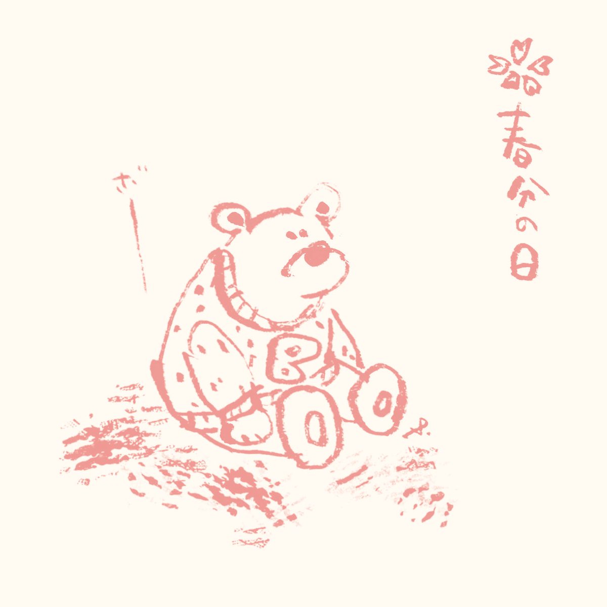 わだ／デザインとイラスト tweet media