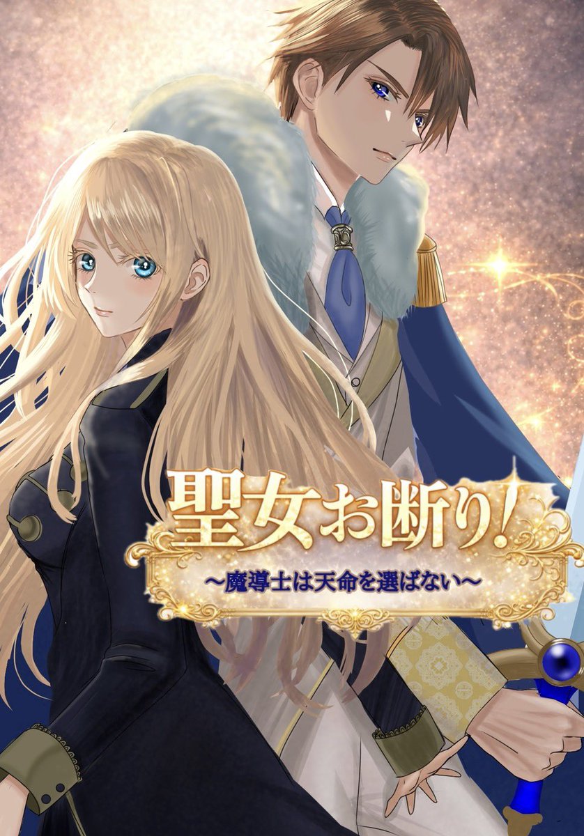 雲乃シド@聖女お断り！投稿中！ tweet media