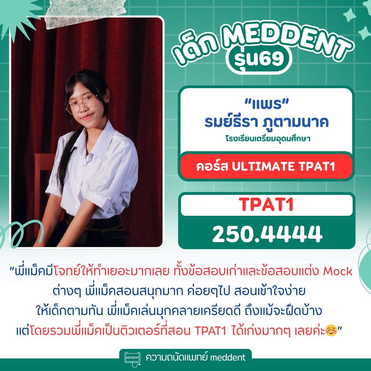 พี่แม็ค MEDDENT ติว TPAT1/คณิตA-Level tweet media
