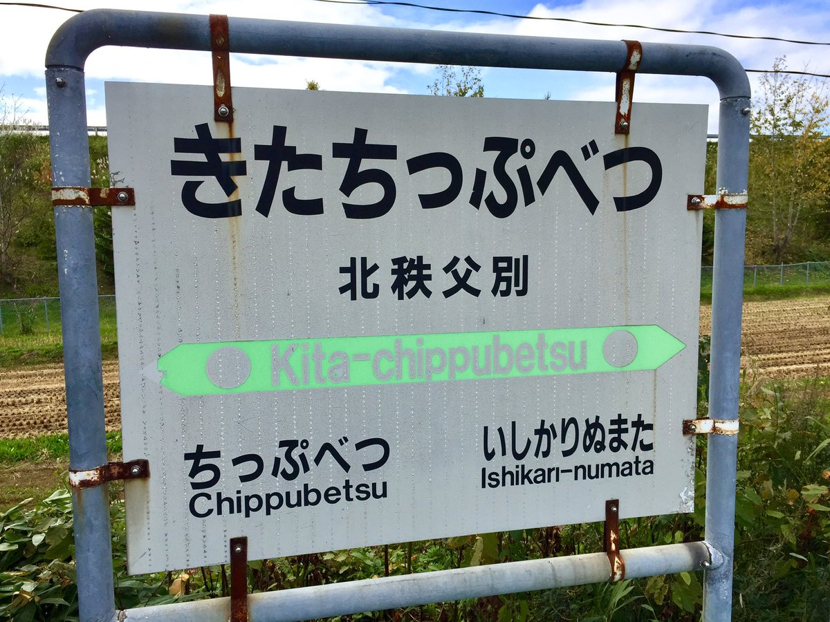 4FNH5QSRkyg8vAF's tweet photo. 2019年10月の北秩父別駅。 
当時はまだ駅舎も残っていて、どこか「明日も続く日常」が流れていました。 
あれから7年。あと11日。
#留萌本線　#北秩父別駅　#キハ54 https://t.co/OU3S3mWJhV