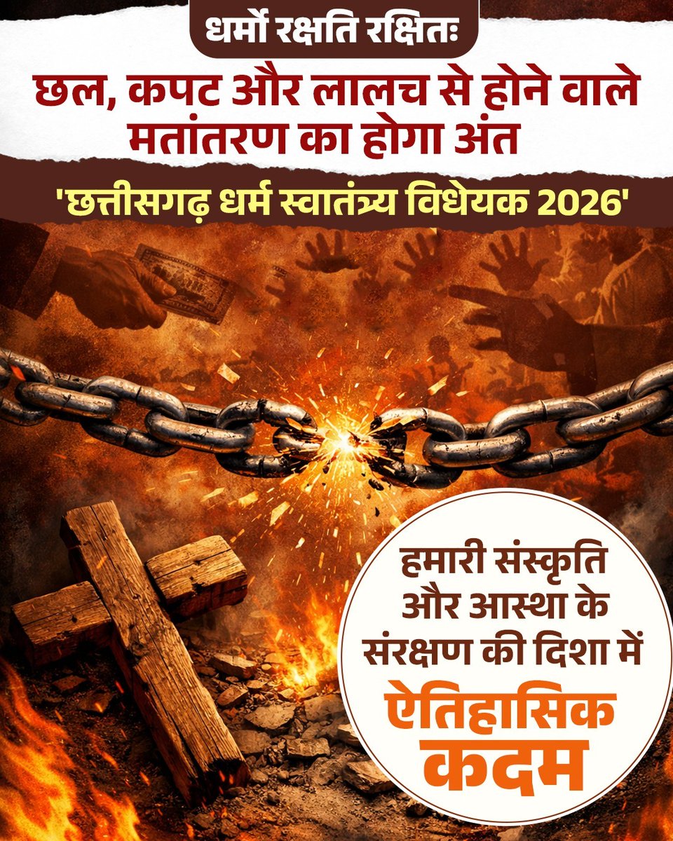 monusahucrs's tweet photo. धर्मो रक्षति रक्षितः

#धर्मरक्षा_छत्तीसगढ़ https://t.co/9O7CnFiZVt