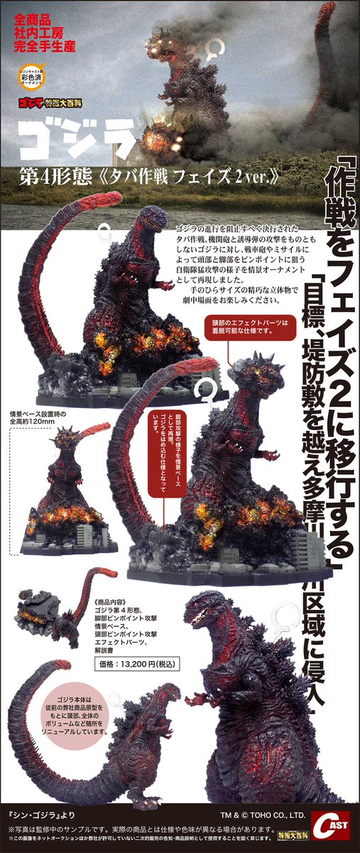 特撮大百科の株式会社キャスト tweet media