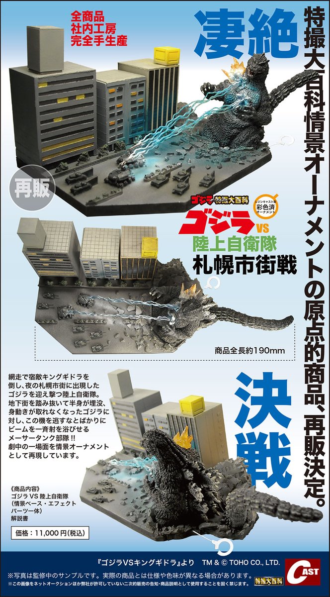 特撮大百科の株式会社キャスト tweet media