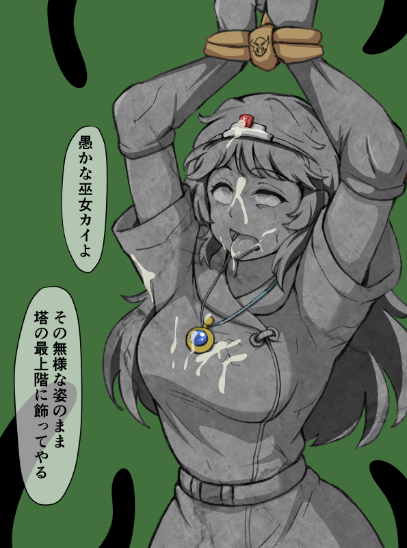 石化したカイの姿 