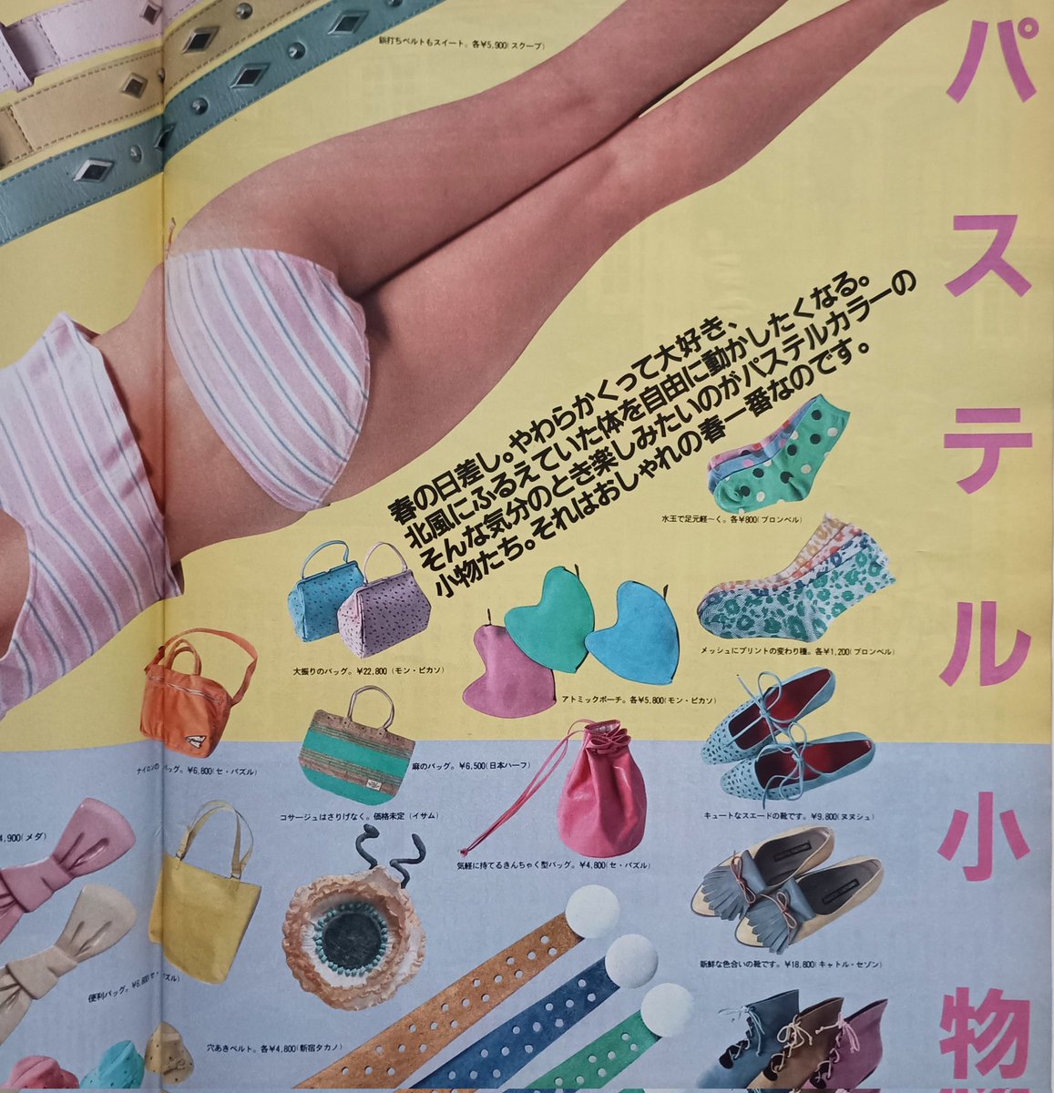 dariamemo1503's tweet image. 1983年 an・an より
パステル小物  のページ。
オープンカーのイヤリングが気になります✴
#80年代　#アンアン