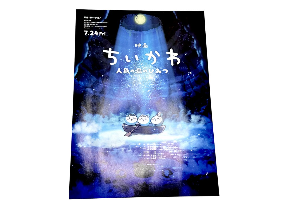 映画ちいかわ　B1サイズポスター　両面印刷 映画ちいかわ B1サイズポスター 両面印刷 配布情報／ 2026年7月24日(