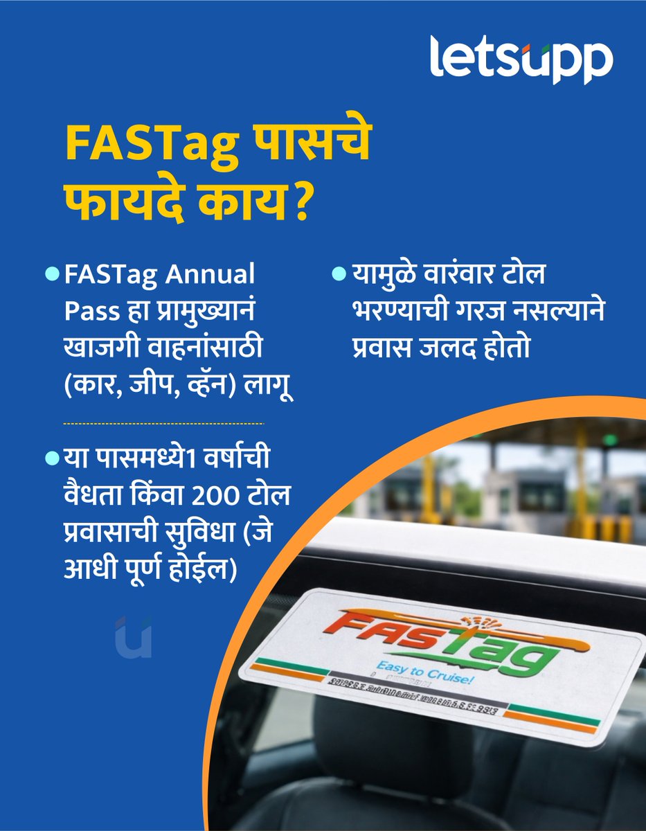 LetsUppMarathi's tweet photo. FASTag Annual Pass आता महाग होणार असून 1 एप्रिल 2026 पासून नव्या दरांची अंमलबजावणी होणार आहे. राष्ट्रीय महामार्ग प्राधिकरणकडून वार्षिक पासच्या किमतीत वाढ करण्यात आली आहे.
-
#fasttag #annualpass #priceincrease #1april #newpricelist #NHAI #toolprices #LetsUppNews #LetsUppMarathi https://t.co/RxpuPWOVDW