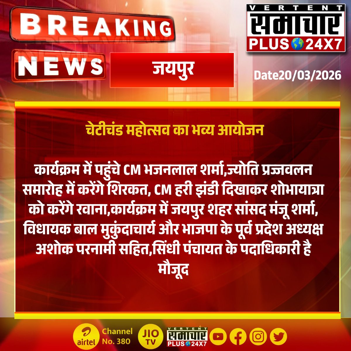 Samachar Plus 24x7 tweet media