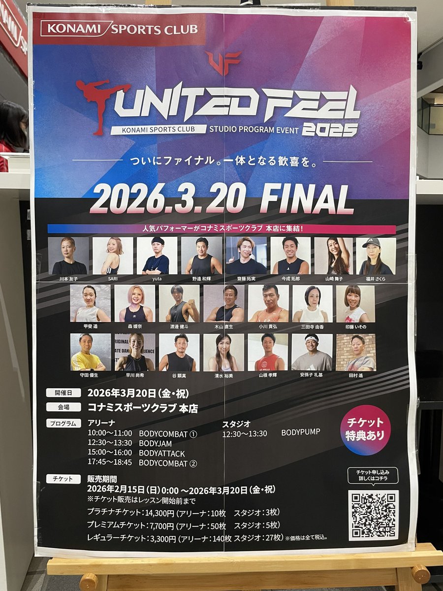今年も、レスミルズイベント「UNITED FEEL2025」ファイナル、ボディコンバットプログラムに参加のためKONAMIスポーツクラブ品川本店へ♩地元九州では滅多に体験出来ない最高スキルの選抜イントラ群の、抜群の選曲含めたパフォーマンスを堪能！本年度もカラダに相談しながらトレーニングに勤しみます♩