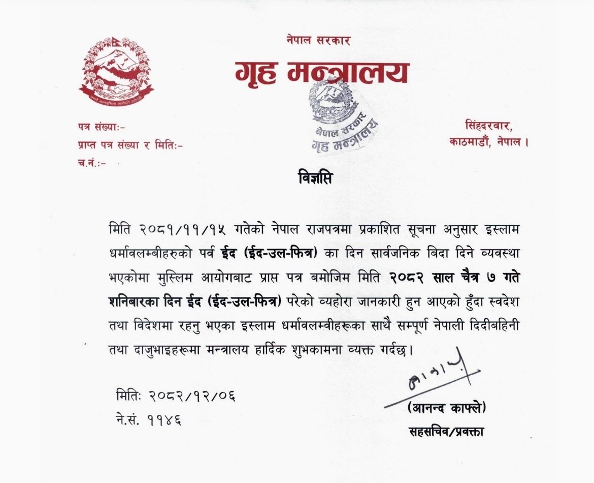 सरकारले शनिबार (भोलि) सार्वजनिक विदा दिएको छ ।