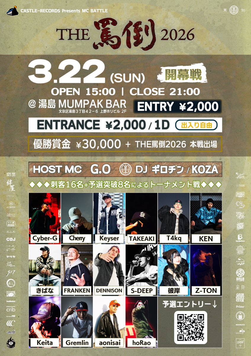 MC BATTLE THE罵倒 tweet media