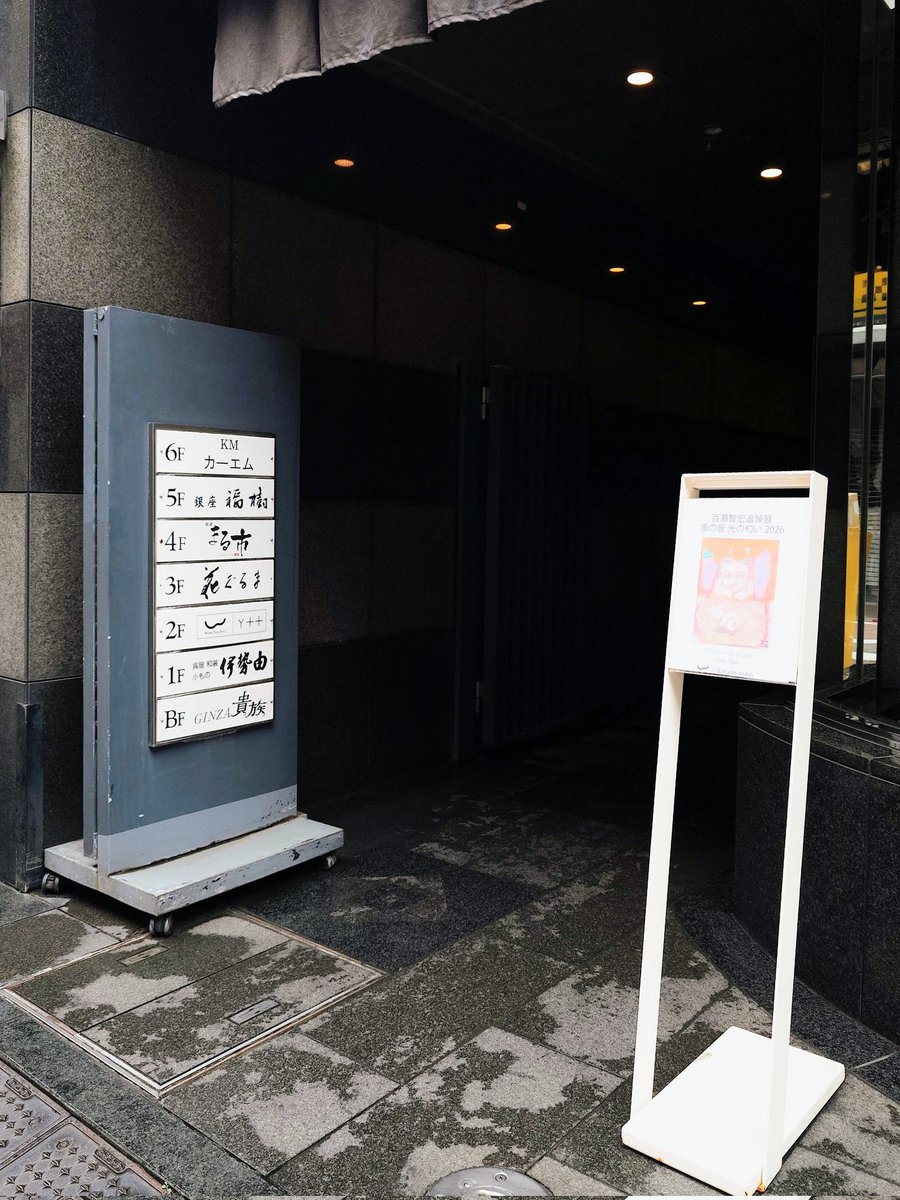 Wada Fine Arts tweet media