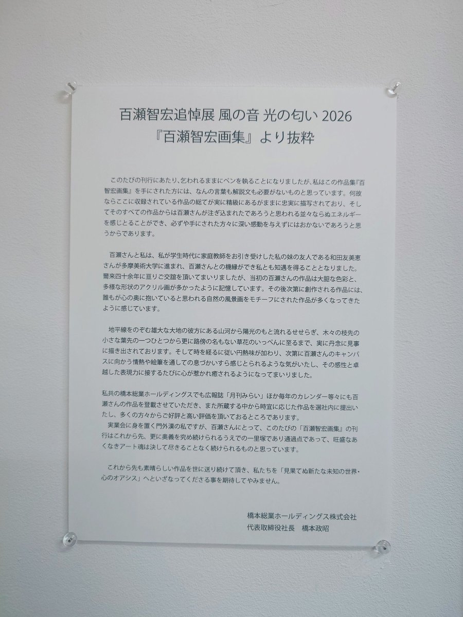 Wada Fine Arts tweet media